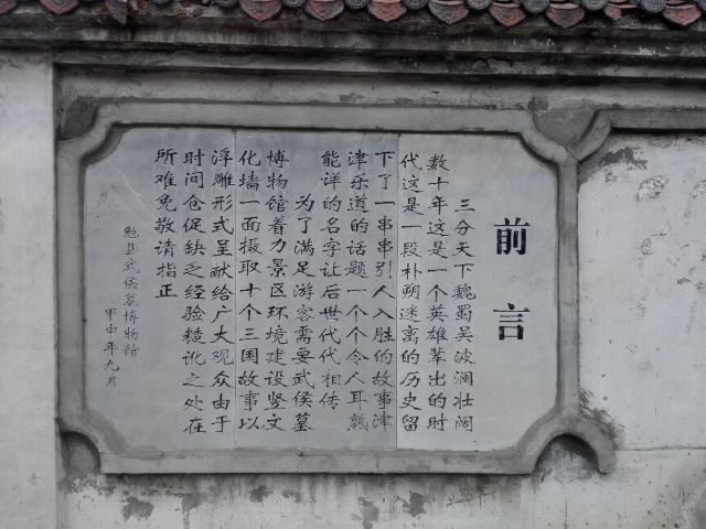 Wuhou Temple