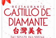 Castillo de Diamante美食图片