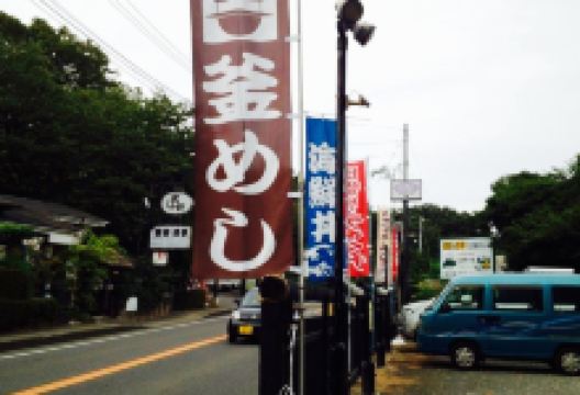 Kaisenchaya Musashino美食图片