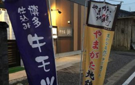 Yakitori Suzu