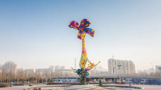 丁香公園