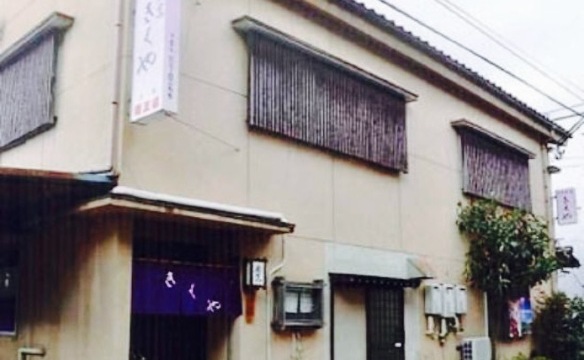 Kappo Kikuya餐厅图片