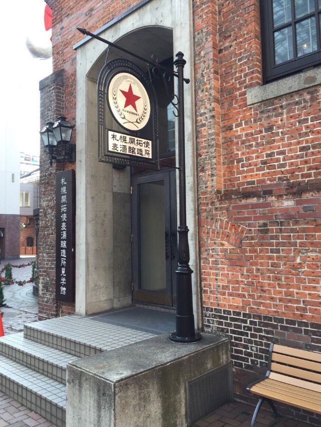 Sapporo Beer Garden