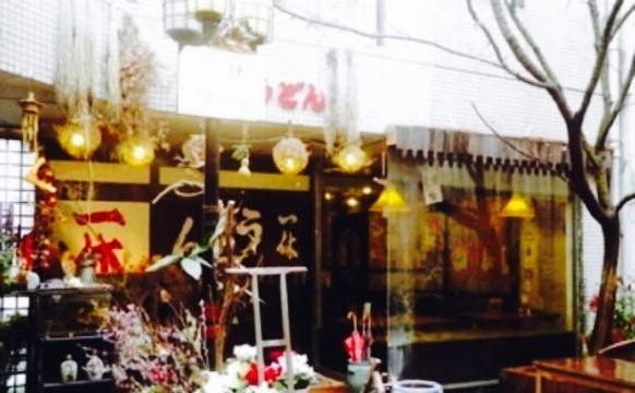 Ikkyu Udon餐厅图片