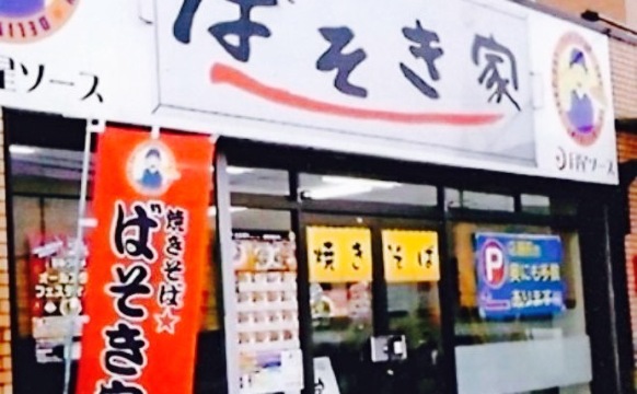 Yakisoba Basokiya Kanuma餐厅图片