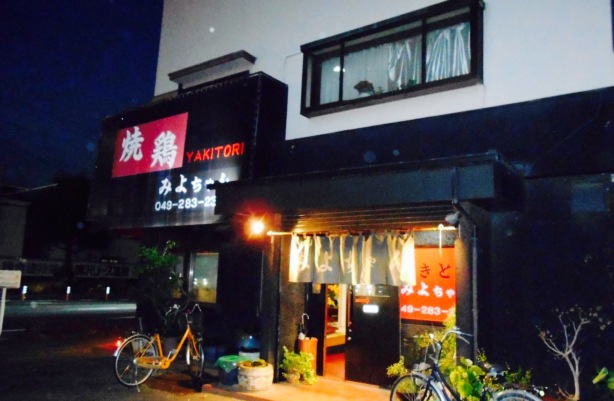 Yakitori Miyochan餐厅图片