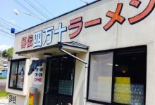 Shimanto Ramen美食图片