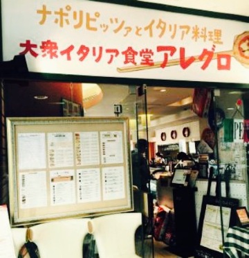 Taishu Italian dining Allegro Tsukashin