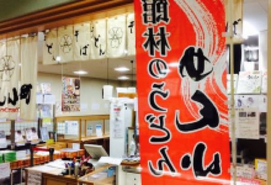 めん小町アピタ店美食图片