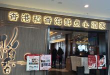 稻香(硚口星汇维港店)美食图片