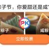 【话题】一年一度粽子节，你是爱甜还是咸？