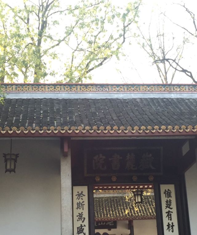 岳麓山