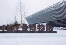 中国工业博物馆景点图片