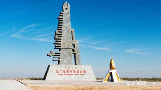 達爾罕茂明安聯合旗哈那塔拉度假村