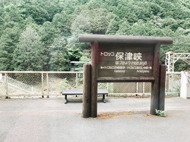 嵐山
