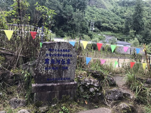 火山地熱國家地質公園