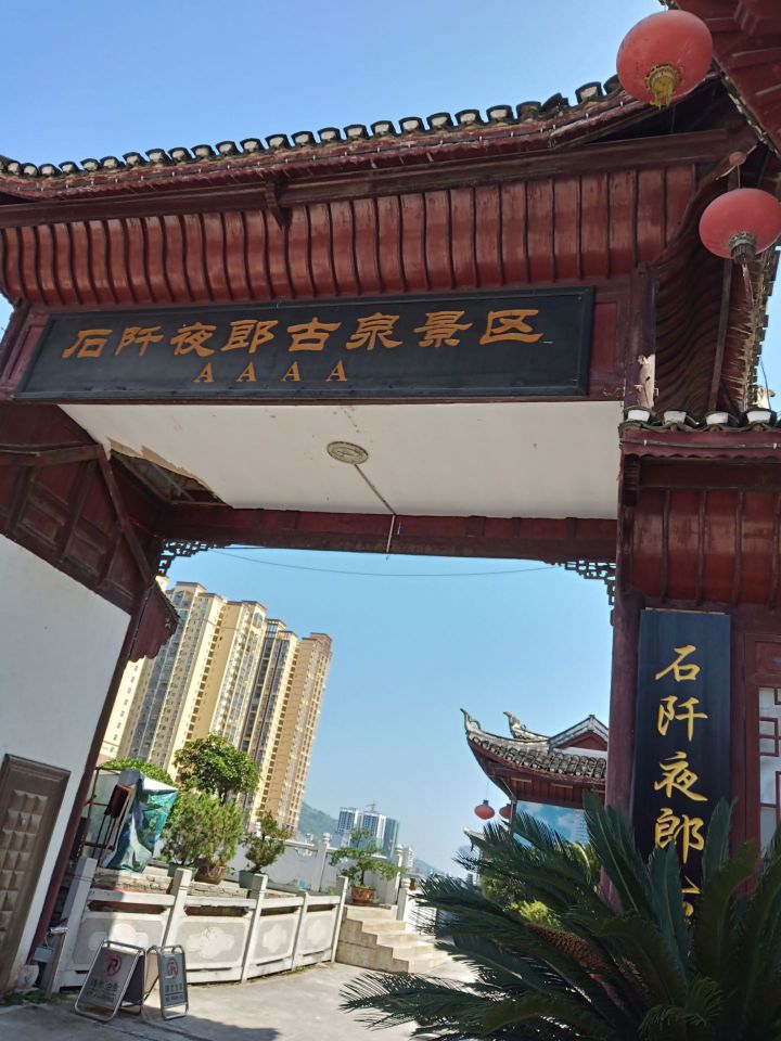 施秉丁记鲜牛肉馆