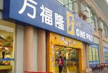 万福隆超市(锦城路店)购物图片