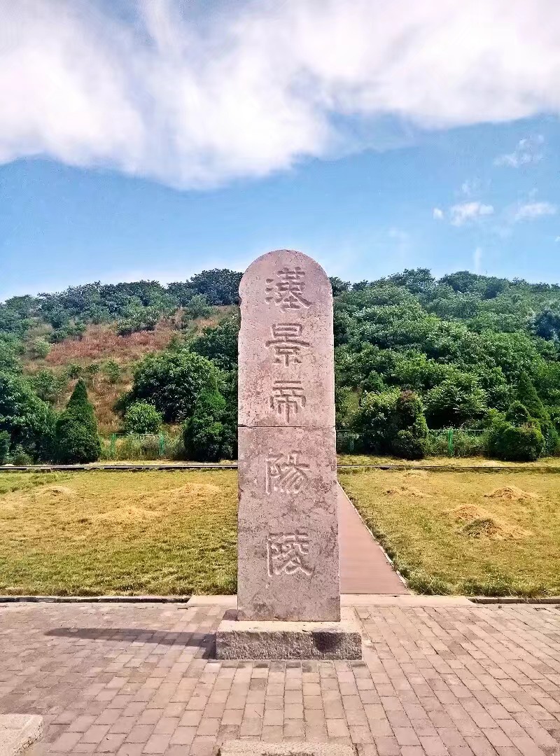 汉阳陵
