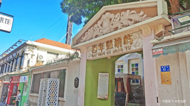 百年鼓浪屿博物馆