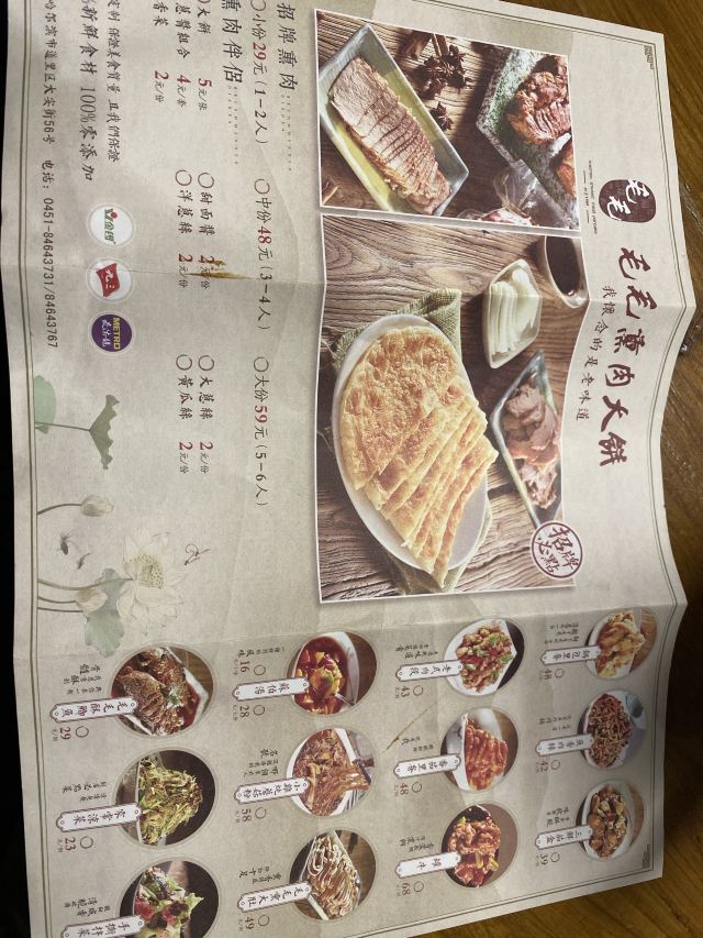 毛毛熏肉東北菜