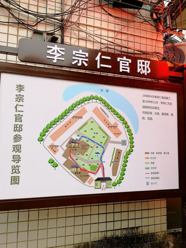 李宗仁官邸旅行图片 1