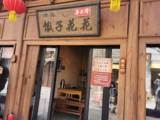 舌尖上的青海美食---尕面片、烧羊肉、撒子、花花、狗浇尿