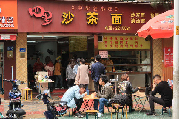 厦门小吃四里沙茶面