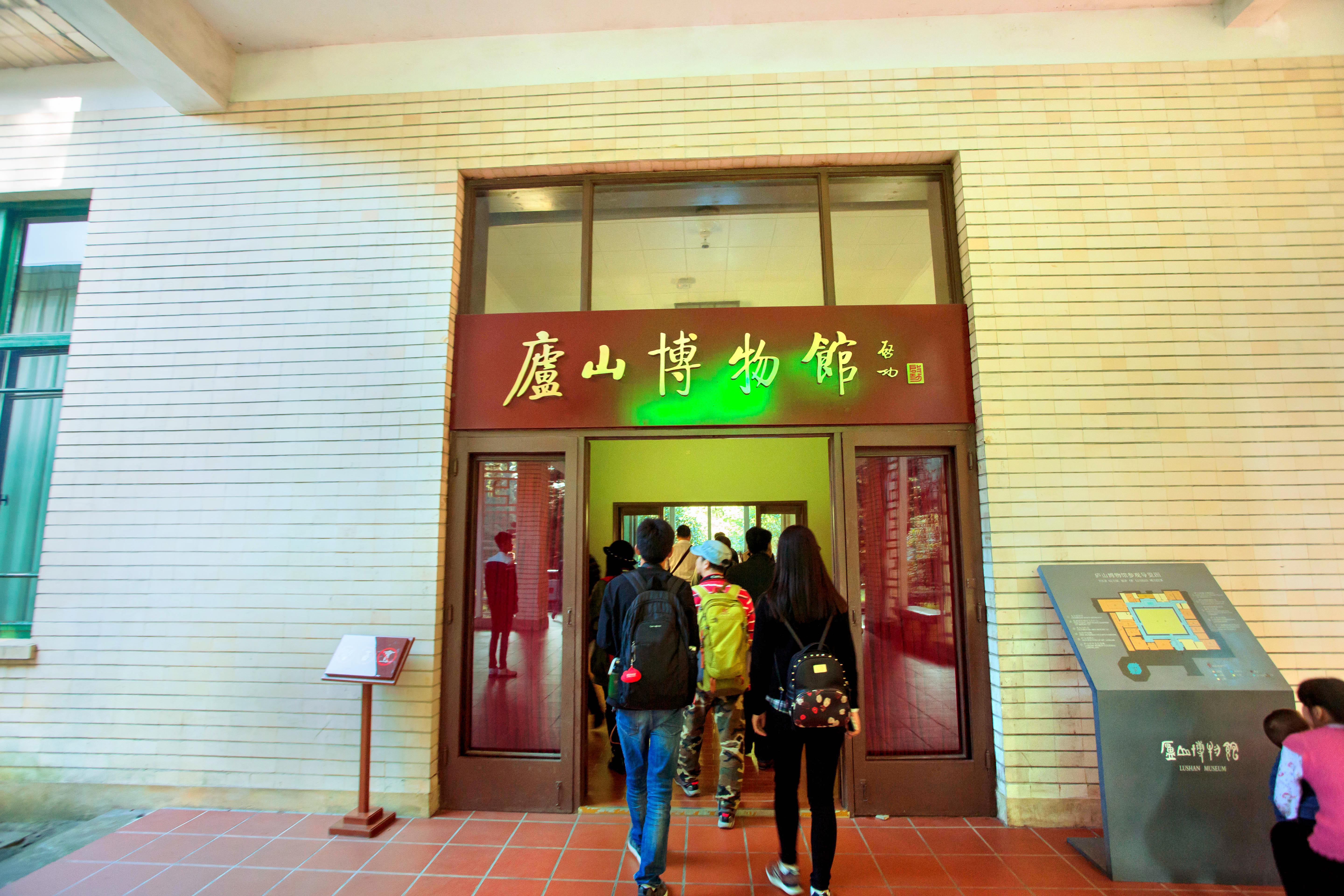 庐山博物馆