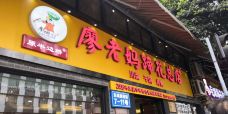 廖老妈蹄花店(人民公园陕西街259号店)-成都