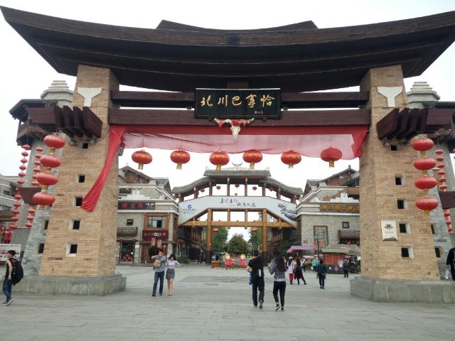 北川公园旅行图片 1