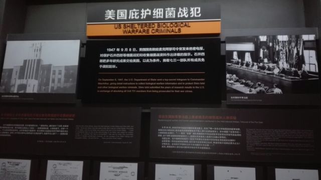 731부대 역사박물관