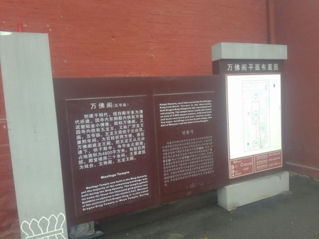 五爺廟