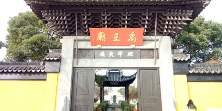 禹王廟