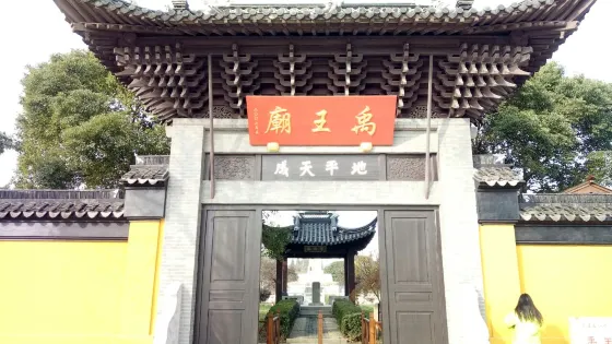 禹王廟