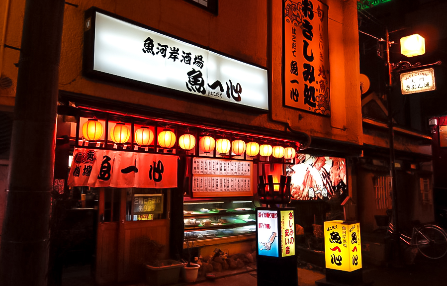 Uogashi Sakaba Uoisshin餐厅图片