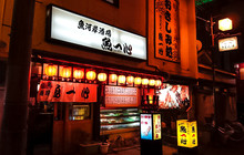 Uogashi Sakaba Uoisshin餐厅图片