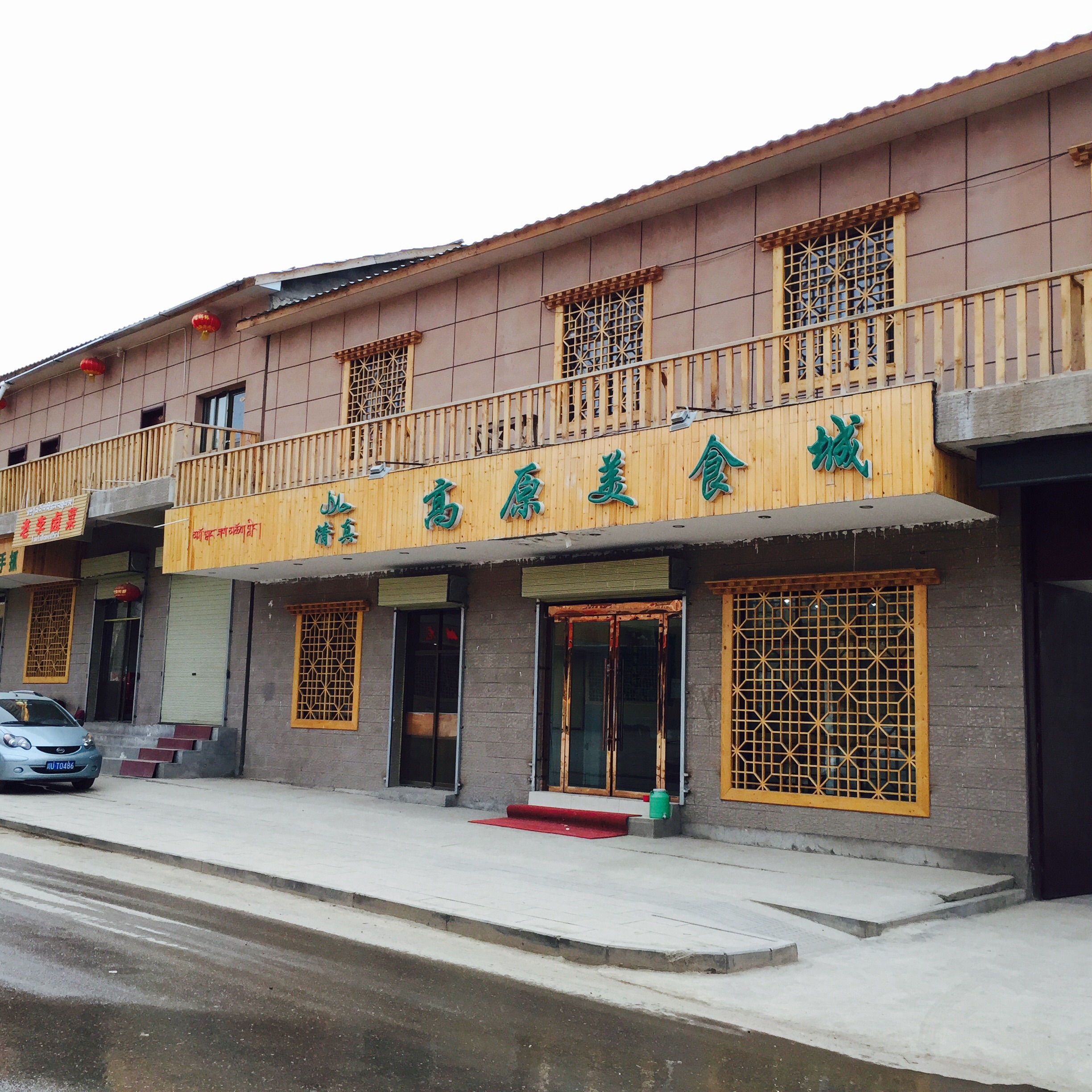 高原特色美食城蒸汽牛肉面