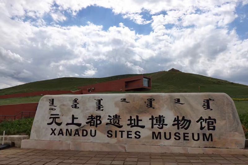 元上都博物馆位于正蓝旗上都镇东西景观轴，东与正蓝旗人民政府和