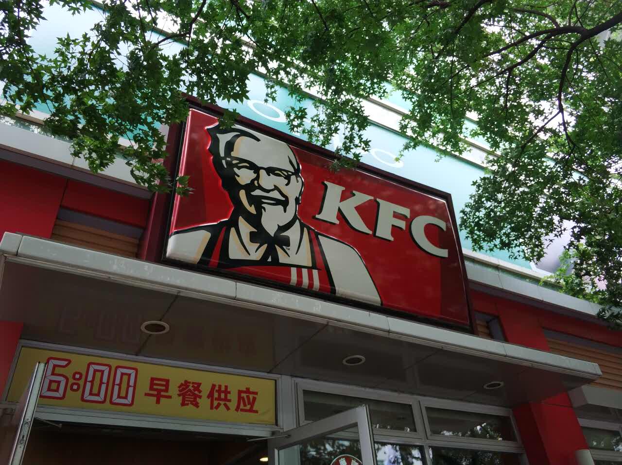 肯德基(本大店)