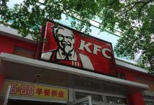 肯德基(本溪商业大厦店)美食图片