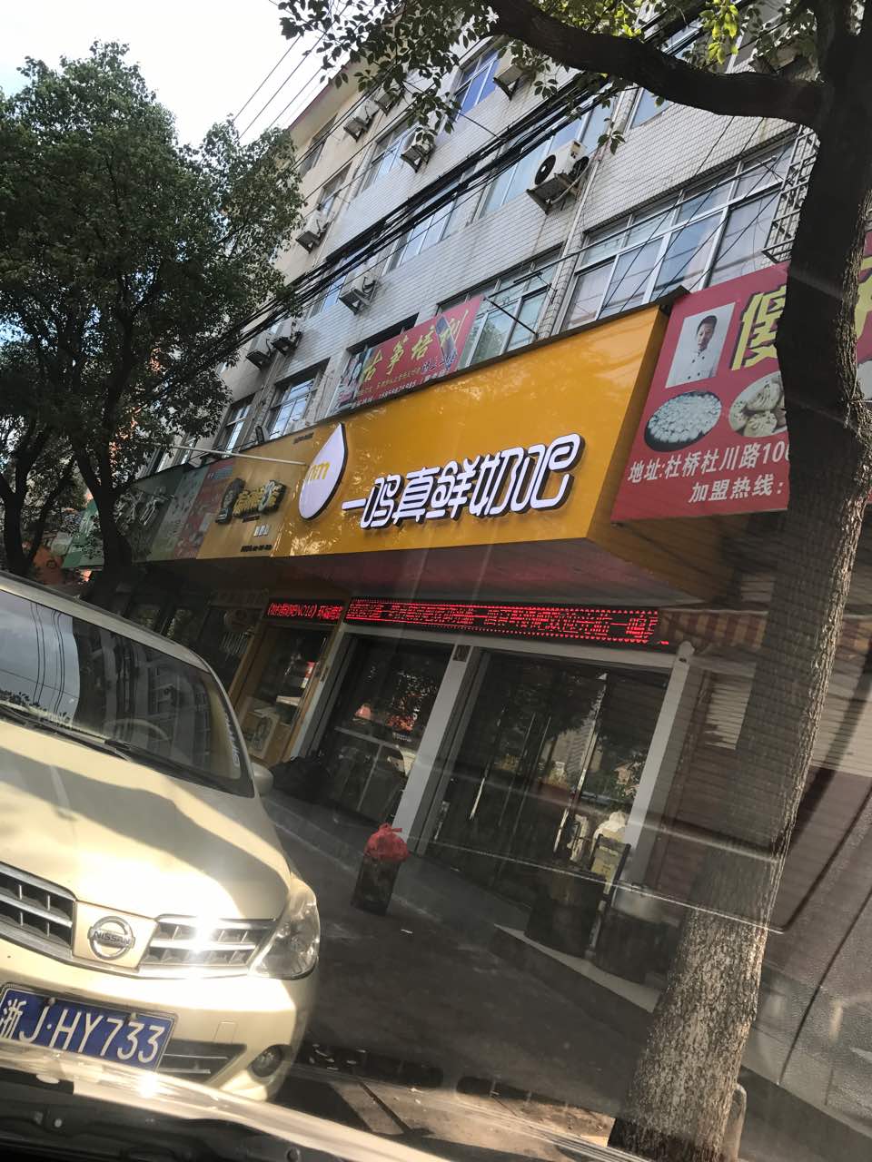 一鸣真鲜奶吧(临海杜川路店)