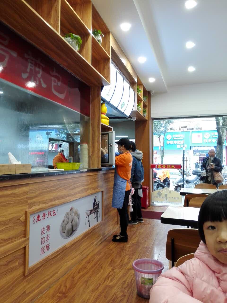 壹号煎包(府前街店)餐厅图片