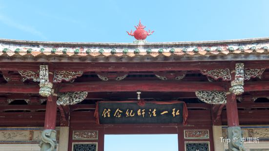 Master Hongyi Memorial Hall