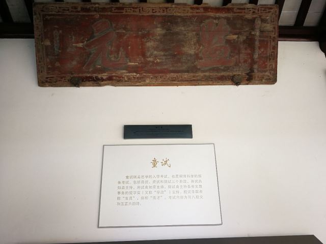 中國科舉博物館(江南貢院)