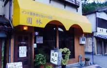 Onrin餐厅图片