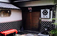 日本料理 妓王餐厅图片