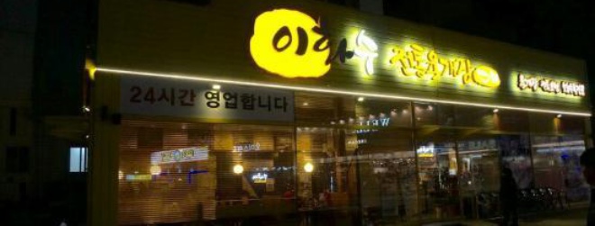 Ihwasu Tradition Spicy Beef Soup餐厅图片