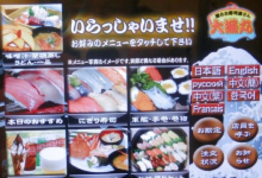 Mawaru Osushiyasan Tairyomaru Sakaiminato美食图片