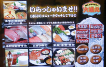 Mawaru Osushiyasan Tairyomaru Sakaiminato餐厅图片